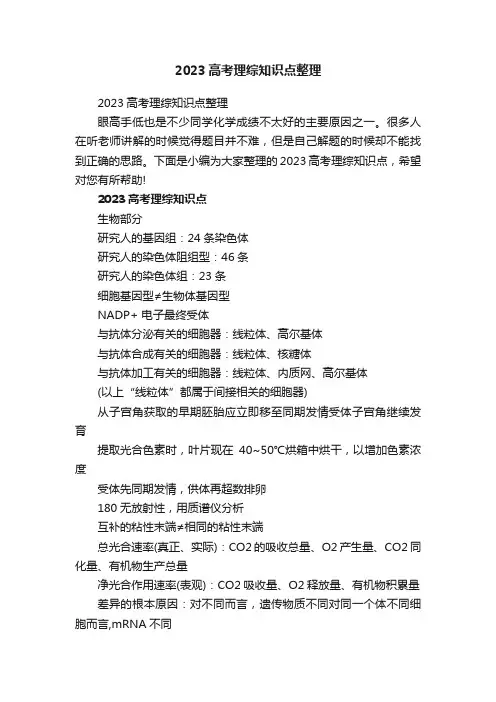 2023高考理综知识点整理