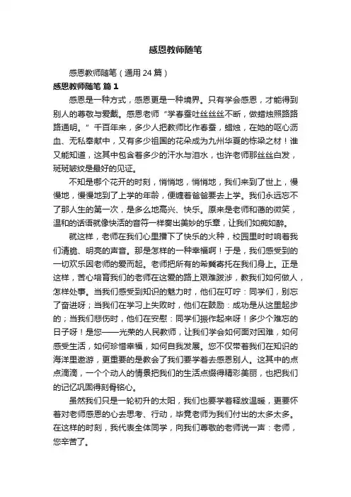 感恩教师随笔