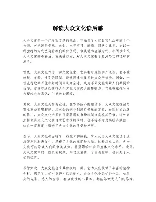 解读大众文化读后感