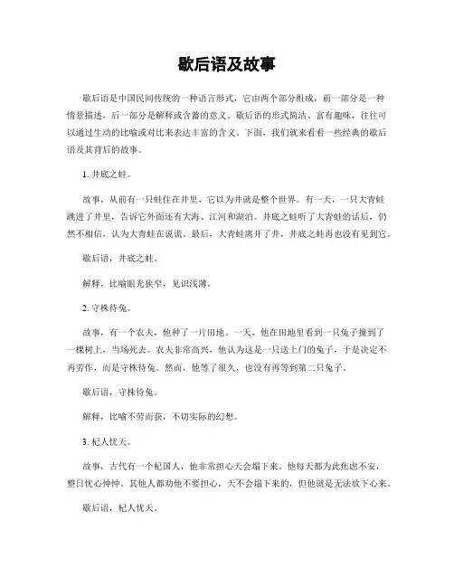歇后语及故事