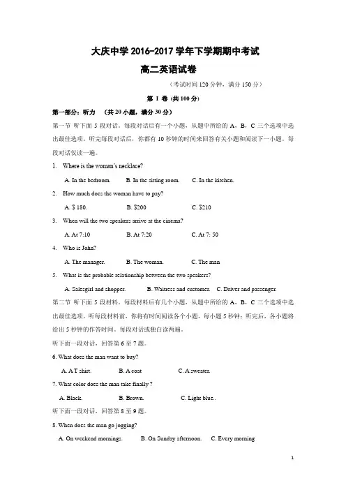 英语---黑龙江省大庆中学2016-2017学年高二下学期期中考试试题