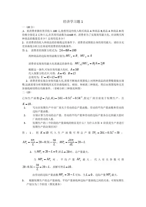 辽宁大学西方经济学真题14