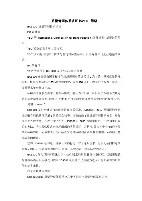 质量管理体系认证iso9001等级