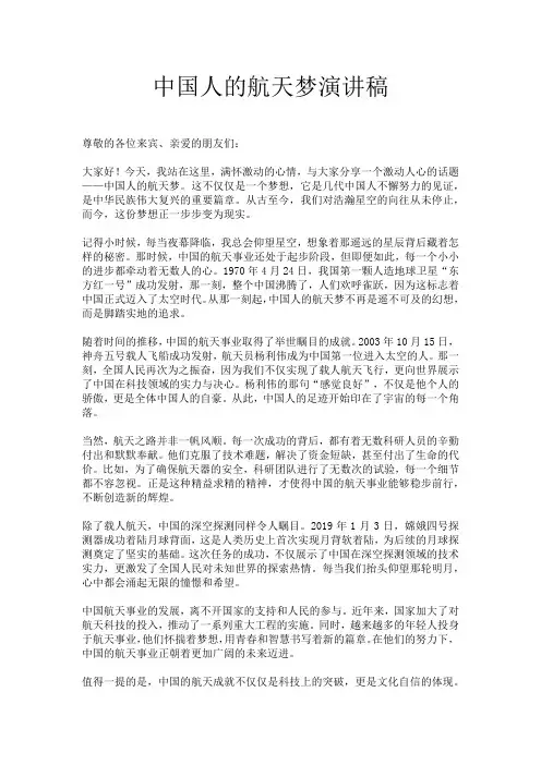 中国人的航天梦演讲稿