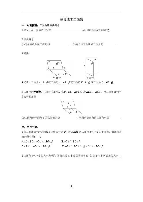 2020高二数学立体几何之综合法求二面角含答案(新高考)
