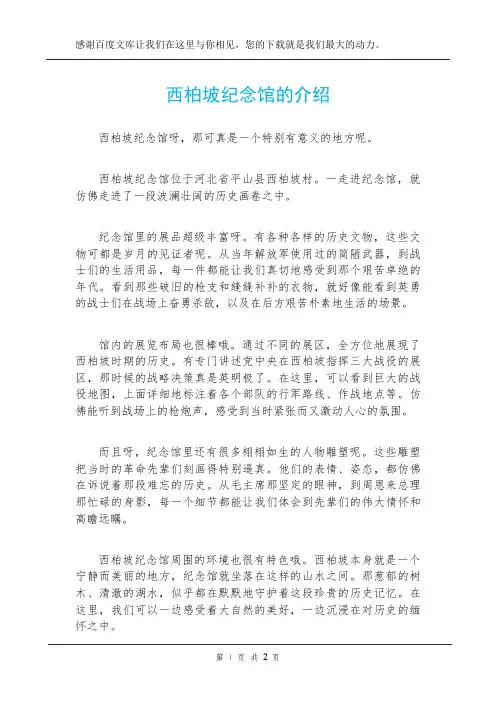西柏坡纪念馆的介绍