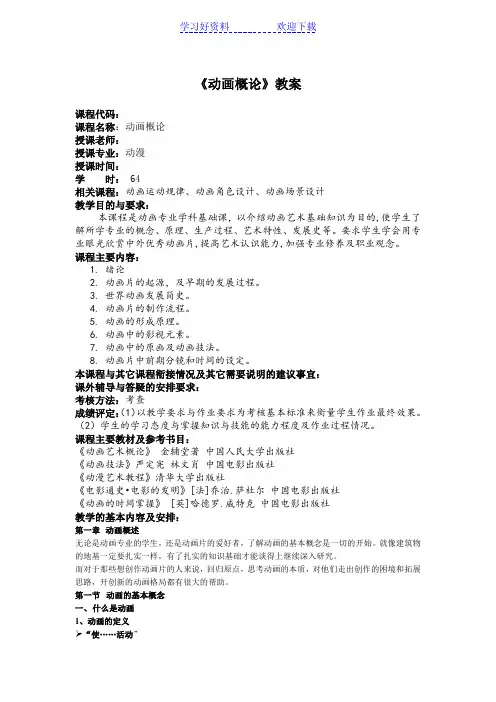 《动画概论》教案
