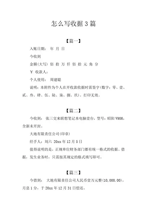 怎么写收据3篇