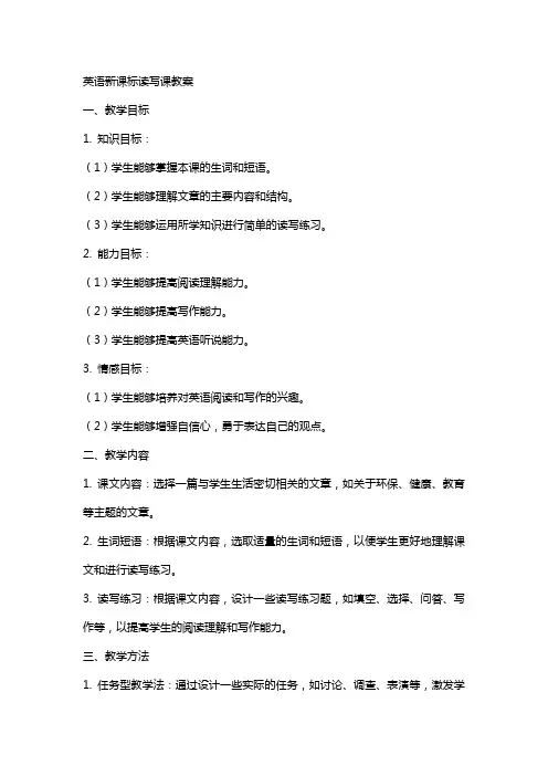 英语新课标读写课教案