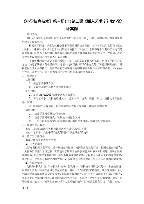 《小学信息技术》第三册(上)第二课《插入艺术字》教学设计案例