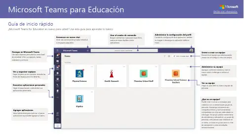 Microsoft Teams 快速入门指南说明书
