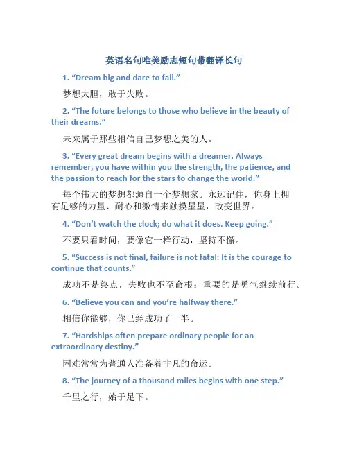 英语名句唯美励志短句带翻译长句
