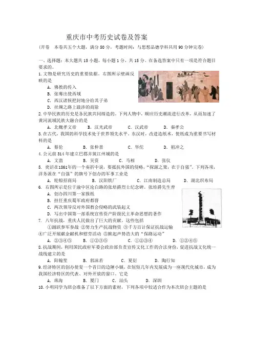 重庆市中考历史试卷及答案
