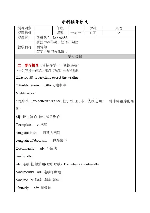 新概念英语第二册lesson38教案