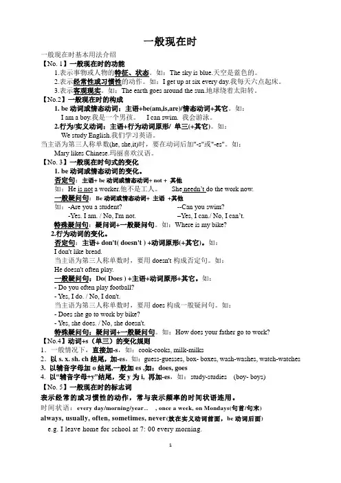 一般现在时_完整版