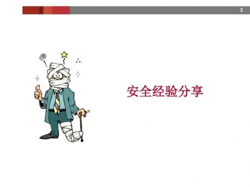 有感领导、直线责任和属地管理-文档资料