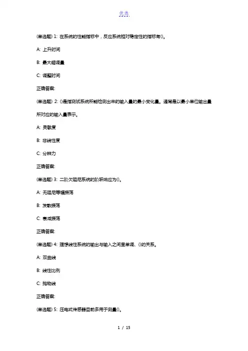 北理工18秋学期《控制与测试》在线作业