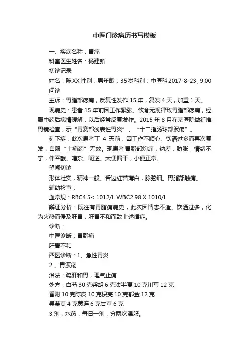 中医门诊病历书写模板