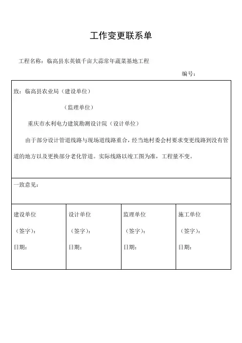 工作变更联系单