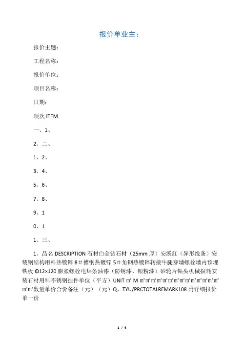 外墙石材干挂报价明细表