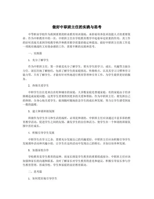 做好中职班主任的实践与思考