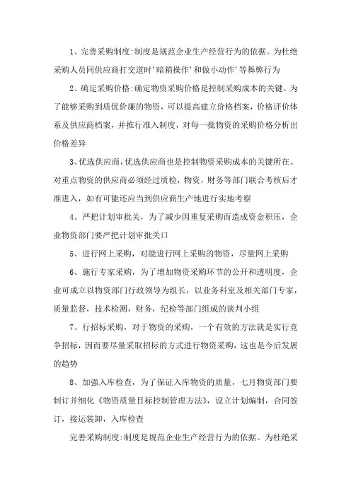 采购降本八大方法