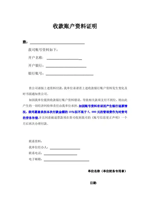 《收款账号证明》【范本模板】