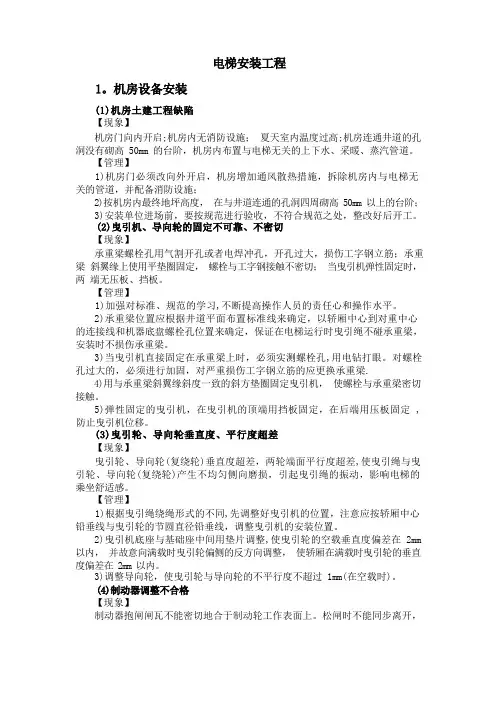 电梯安装质量通病