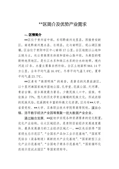 花溪区简介及优势产业需求【模板】