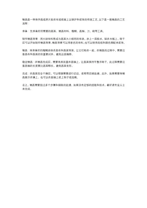 裱画工艺流程
