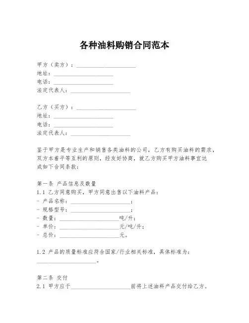 各种油料购销合同范本
