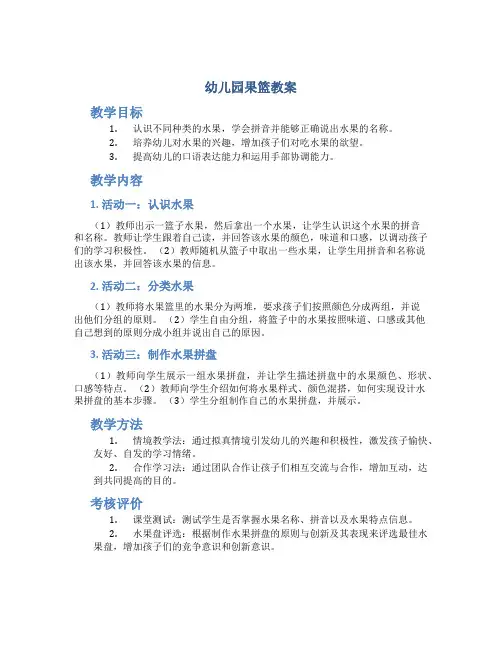 幼儿园果篮教案