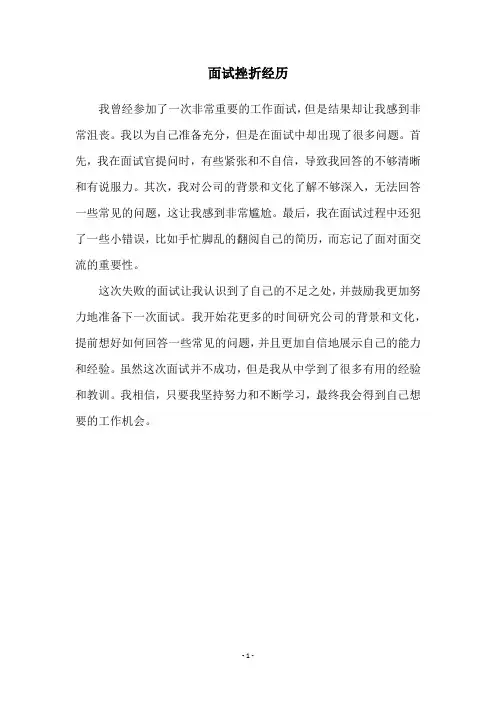 面试挫折经历