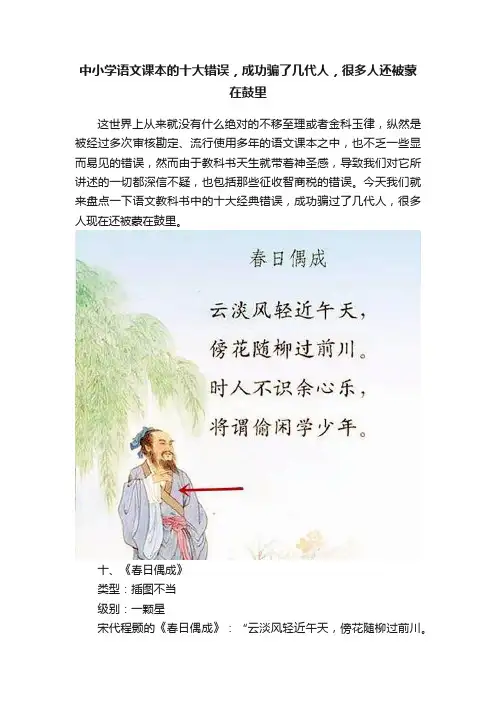 中小学语文课本的十大错误，成功骗了几代人，很多人还被蒙在鼓里