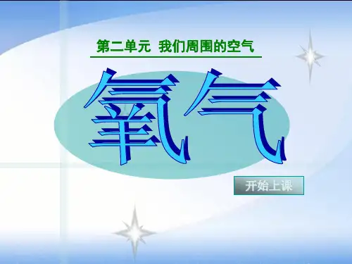 沪教版九年级化学上册第二章基础实验1 氧气的制取与性质(共14张PPT)