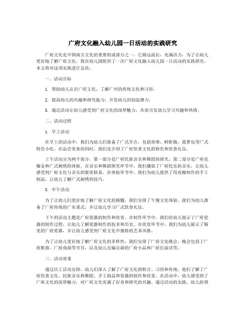广府文化融入幼儿园一日活动的实践研究