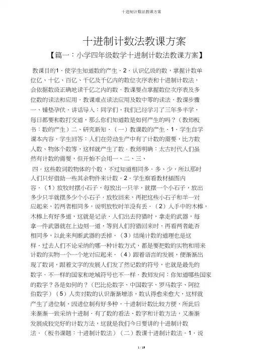 十进制计数法教案