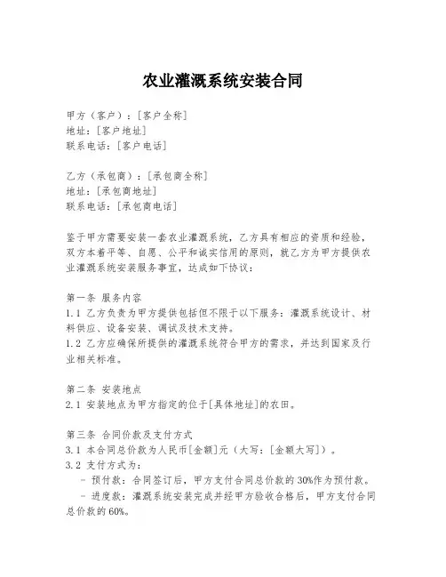 农业灌溉系统安装合同