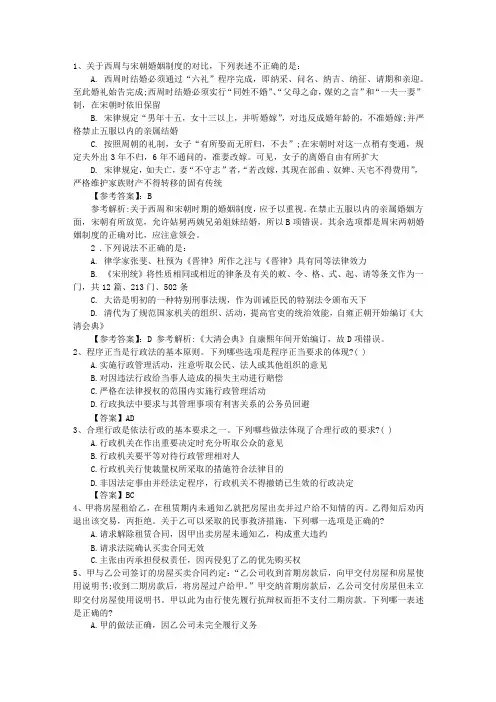 2015年司法考试试题及答案带答案和解析
