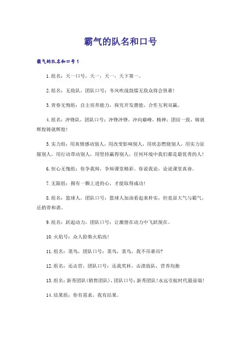 霸气的队名和口号_1