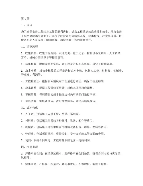 安装工程结算成本交底(3篇)