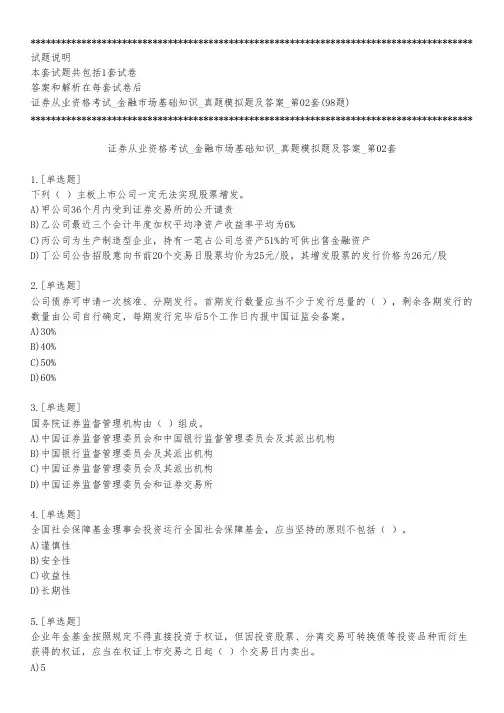 证券从业资格考试_金融市场基础知识_真题模拟题及答案_第02套_练习模式