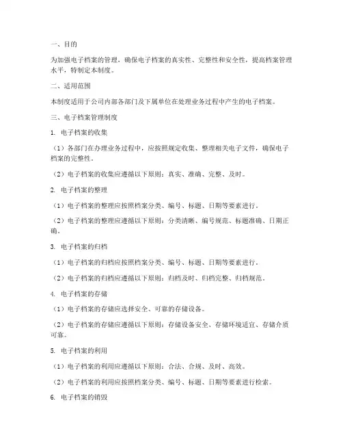 电子档案管理制度及流程规范
