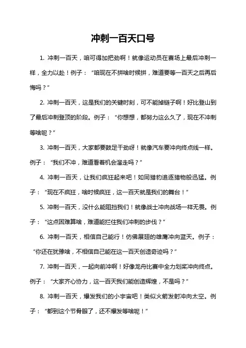 冲刺一百天口号