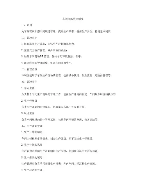 车间现场管理制度