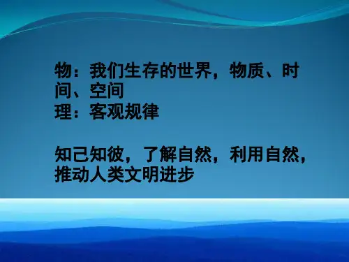物理学与人类文明进步