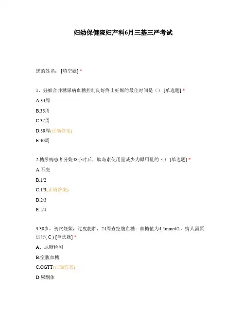 妇幼保健院妇产科6月三基三严考试