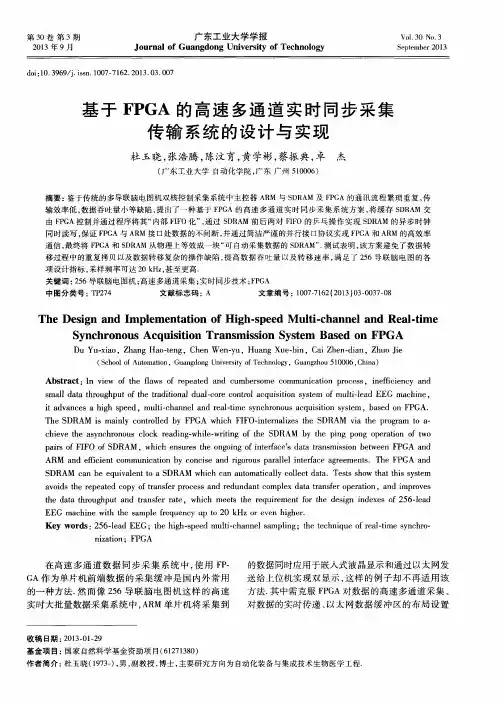 基于FPGA的高速多通道实时同步采集传输系统的设计与实现