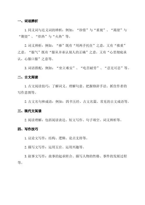 九年级下册语文期中知识点