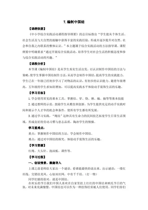 北师版综合实践活动小学五年级上册第7课编制中国结教案